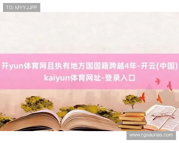 开云体育网页版登录入口官方渠道推荐，避免假冒网站确保账号安全与顺畅体验
