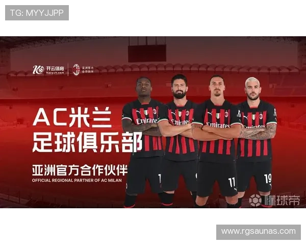 开云体育娱乐官网赞助AC米兰合作对双方品牌影响力的提升及未来合作潜力分析
